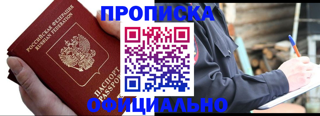 прописка иностранных граждан в Кемерово