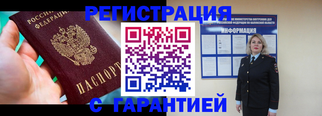 временная регистрация гарантия в Кемерово