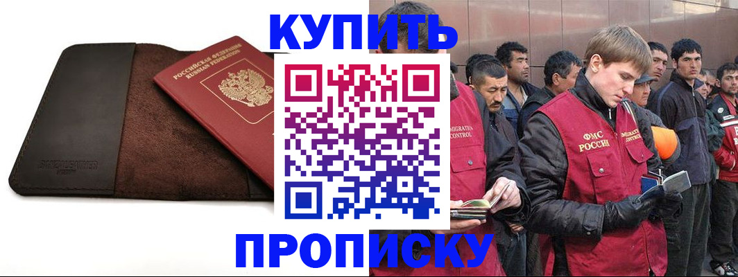 временная прописка в Кемерово