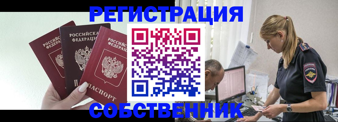 временная регистрация для школы в Кемерово