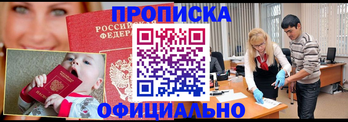 прописка для военкомата в Кемерово