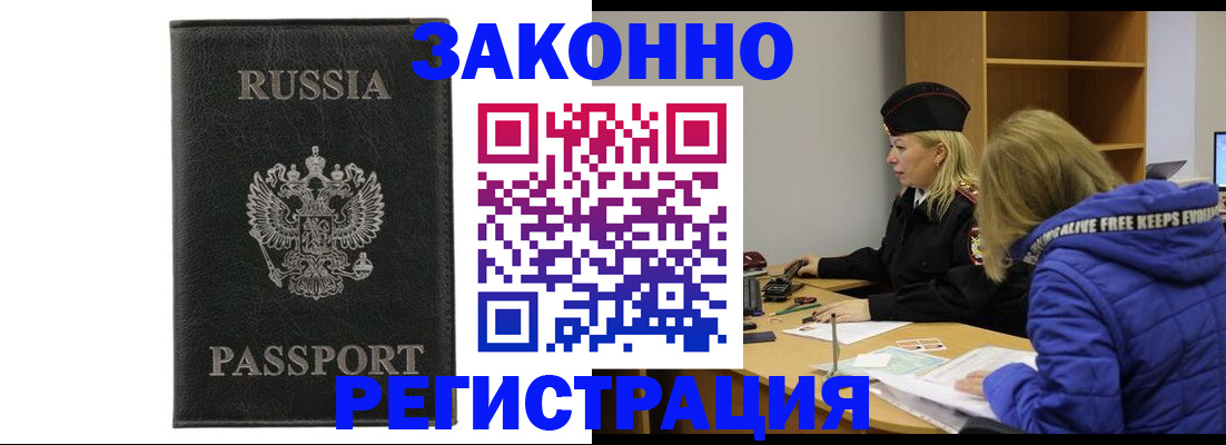 прописка гарантия в Кемерово